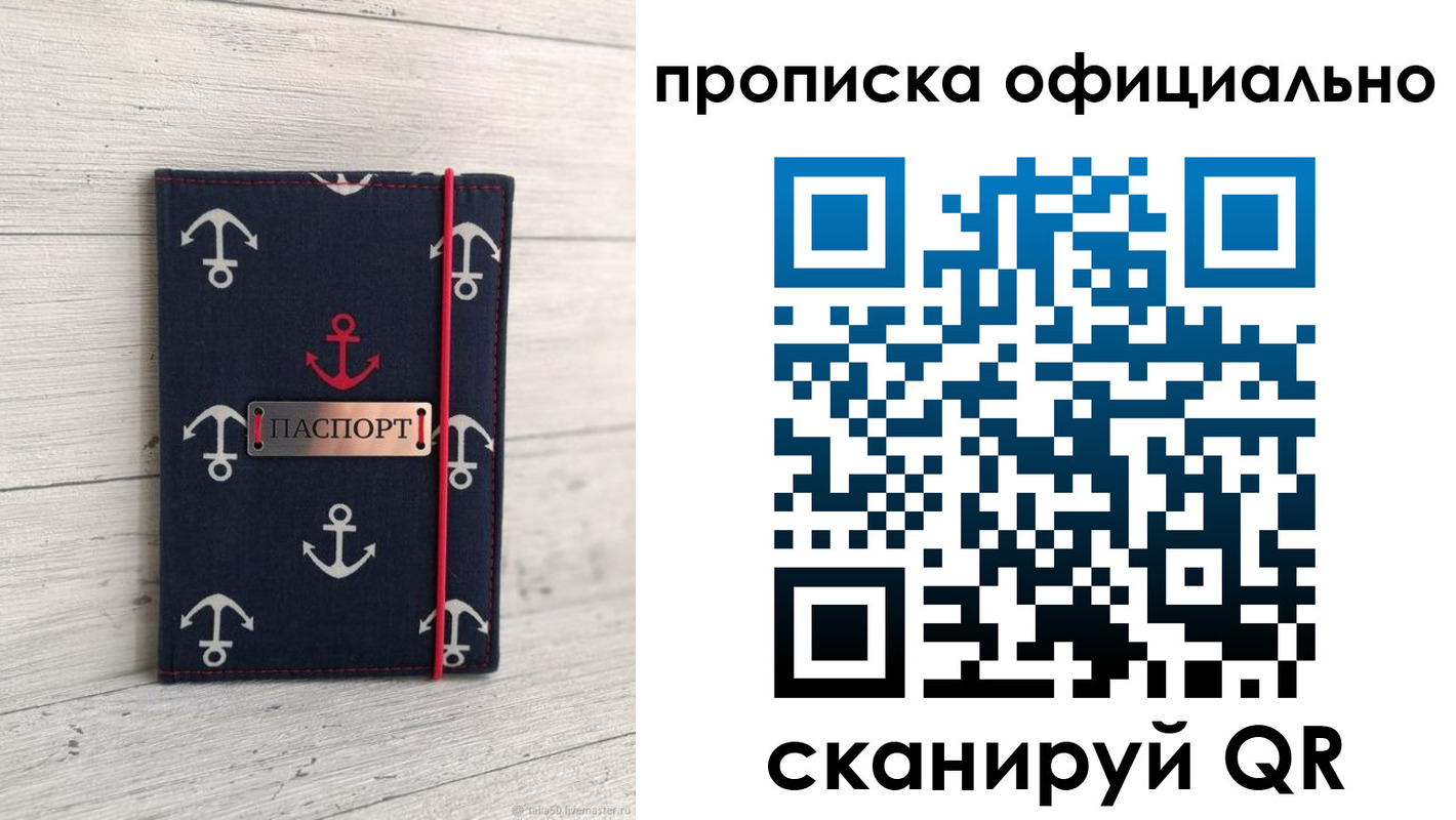 прописка ребенка в Балтийске